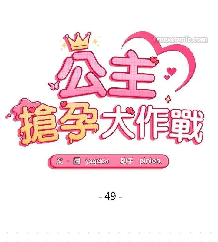 公主殿下要收種子啦！第49話