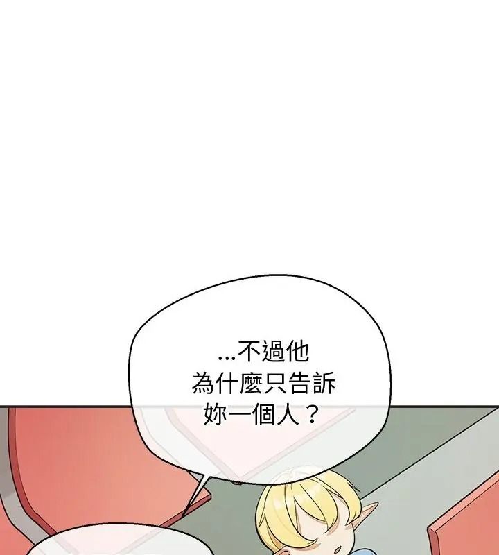 公主殿下要收种子啦！第49話