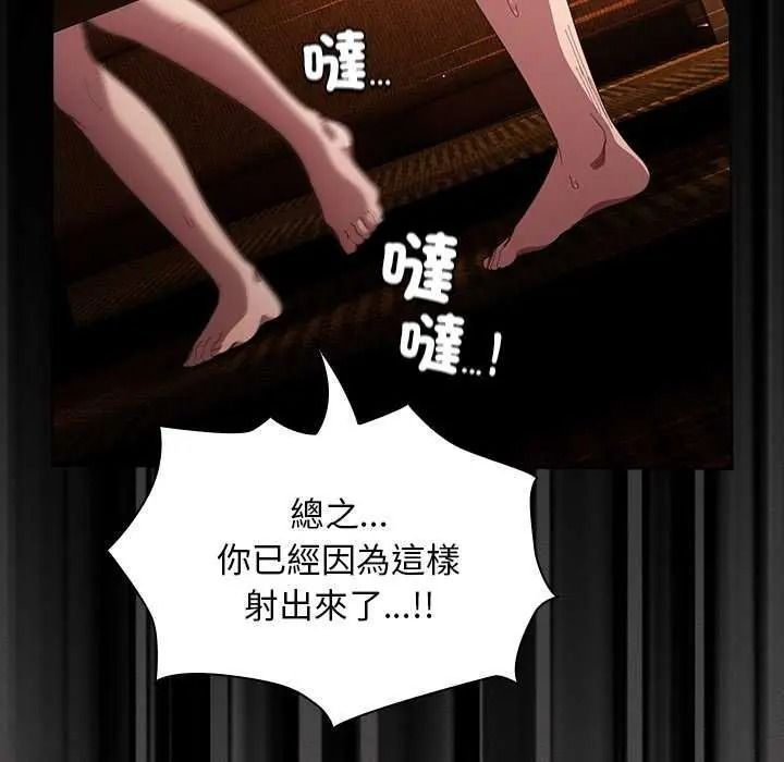 神聖陷阱第53話
