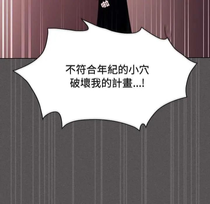 神聖陷阱第53話