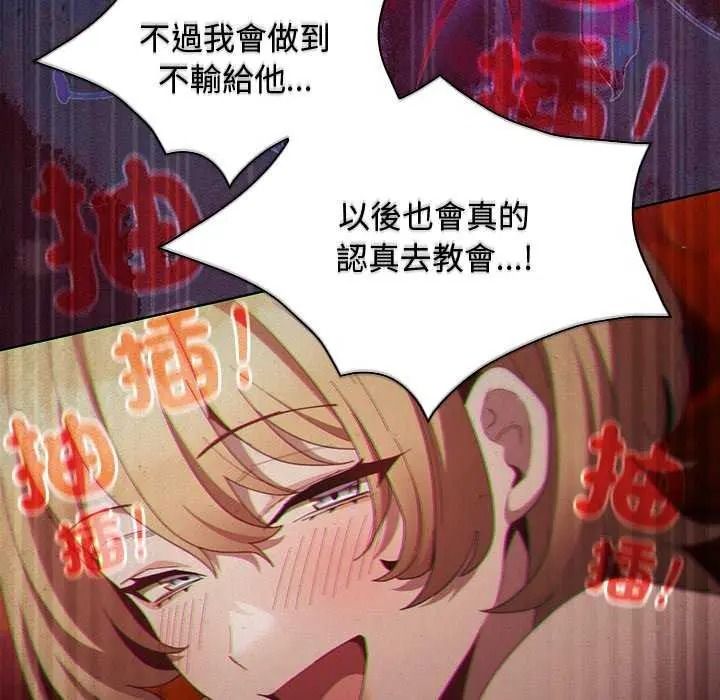 神圣陷阱第53話