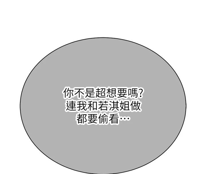 衣冠禽獸第13話-發情狀態闖入他們的房間