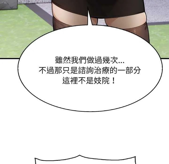 美女諮商師的夜間診療室第10話