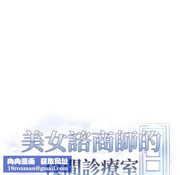 美女諮商師的夜間診療室第10話