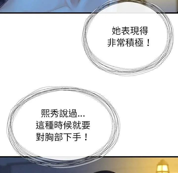 學姐的秘密特訓第6話