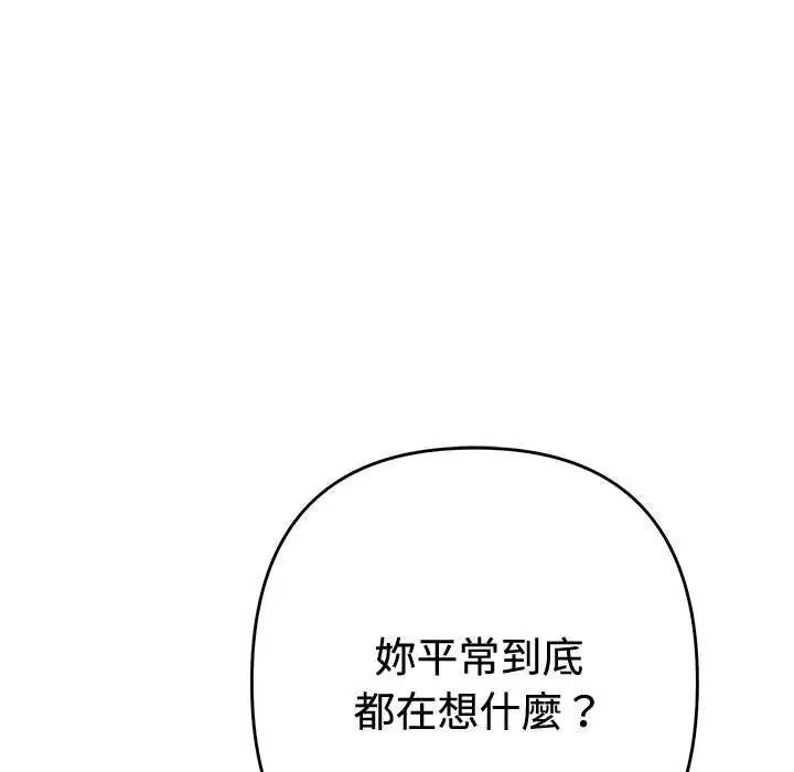 她們教會我的事第49話
