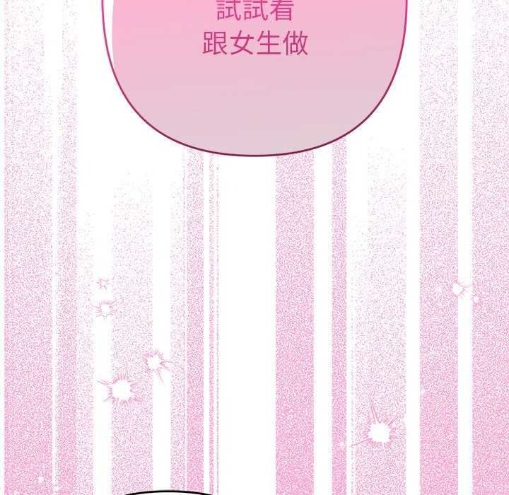 她們教會我的事第49話