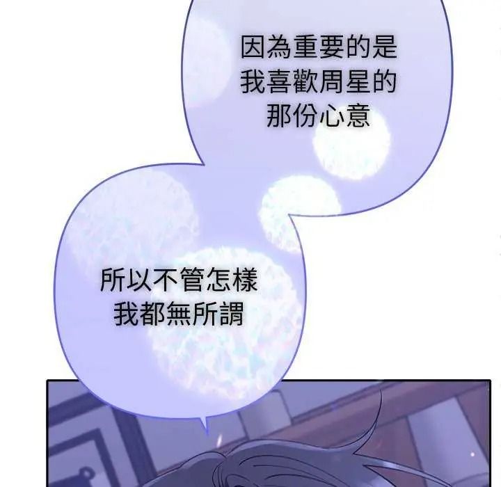 她們教會我的事第49話