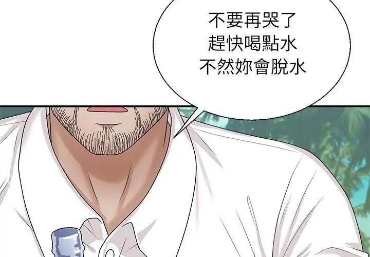 無人島之主第6話