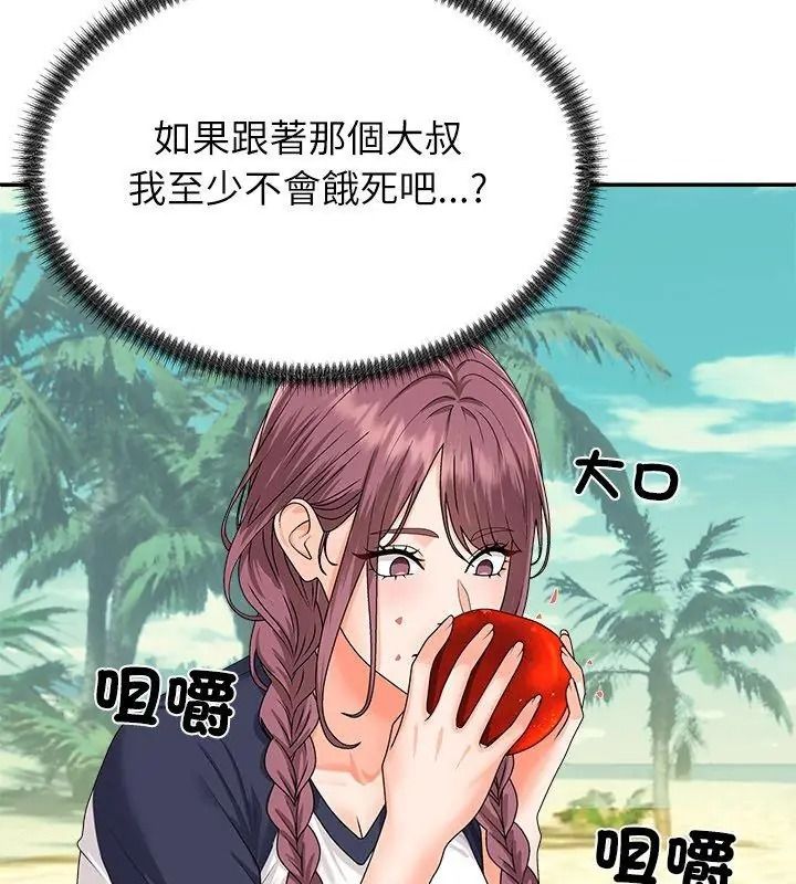無人島之主第6話
