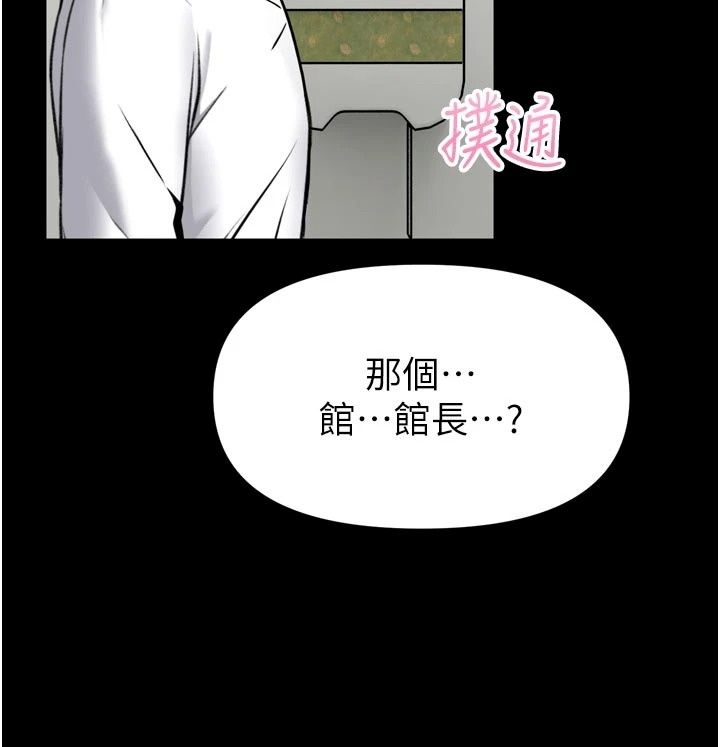 館長是大野狼第36話-館長,繼續摸我