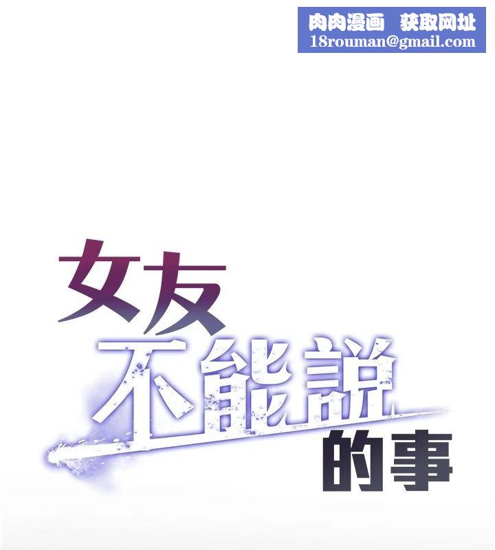 女友不能說的事第30話-陷入慾望的沼澤