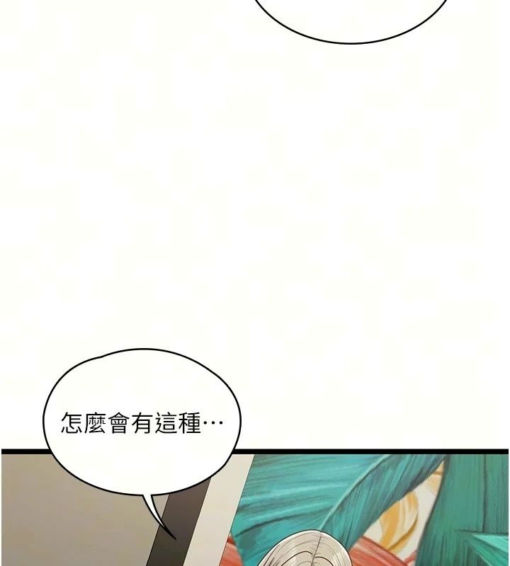 女友不能說的事第30話-陷入慾望的沼澤
