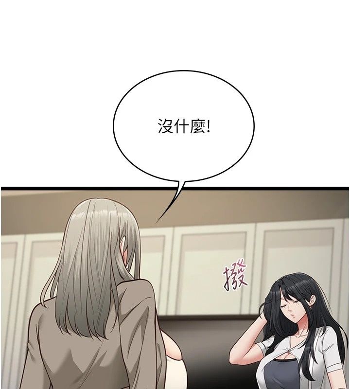 女友不能說的事第30話-陷入慾望的沼澤