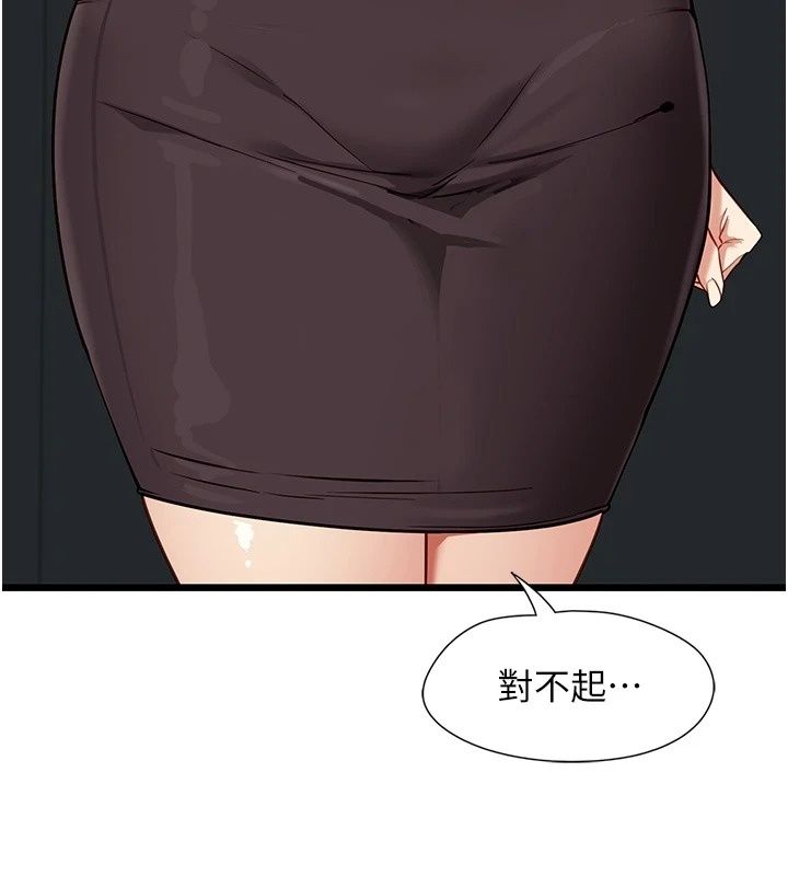 女友不能說的事第30話-陷入慾望的沼澤