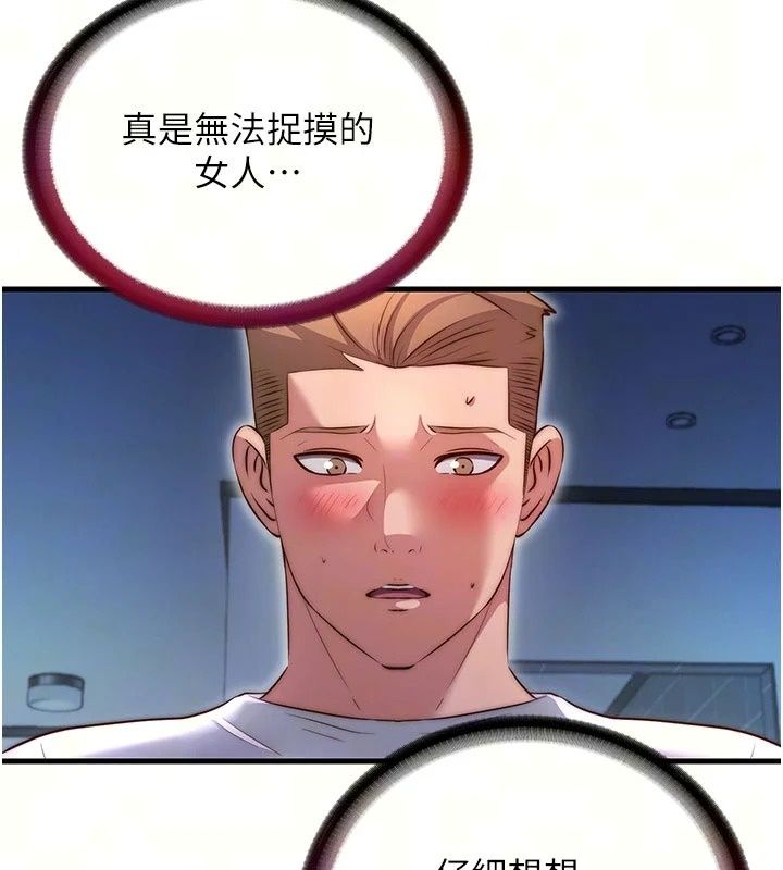 民宿精營中第77話-你可以放進「這裡」嗎?