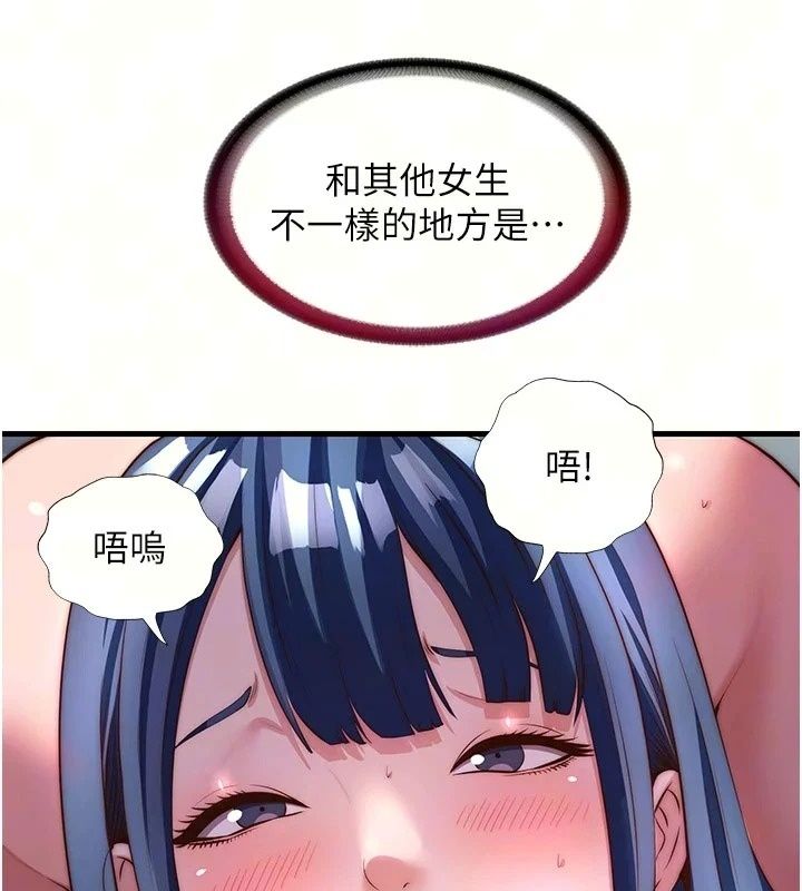 民宿精營中第77話-你可以放進「這裡」嗎?