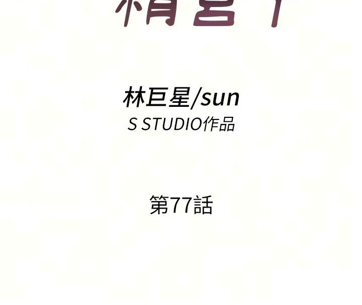 民宿精營中第77話-你可以放進「這裡」嗎?