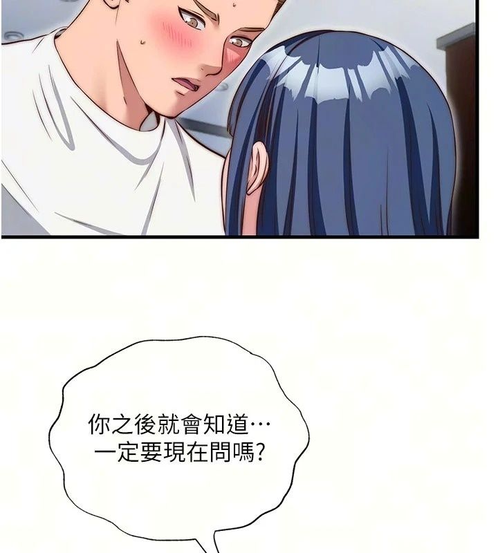 民宿精營中第77話-你可以放進「這裡」嗎?