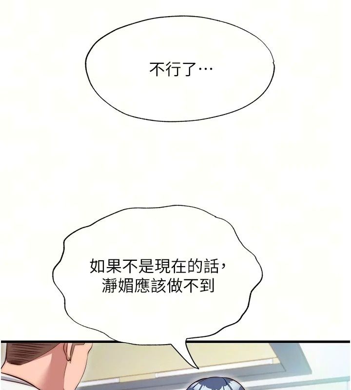 民宿精营中第77話-你可以放進「這裡」嗎?
