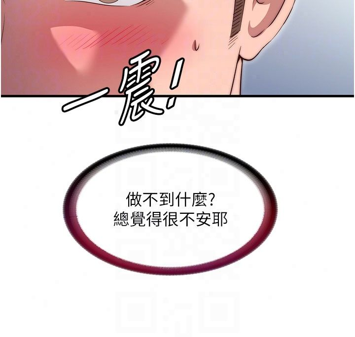 民宿精營中第77話-你可以放進「這裡」嗎?