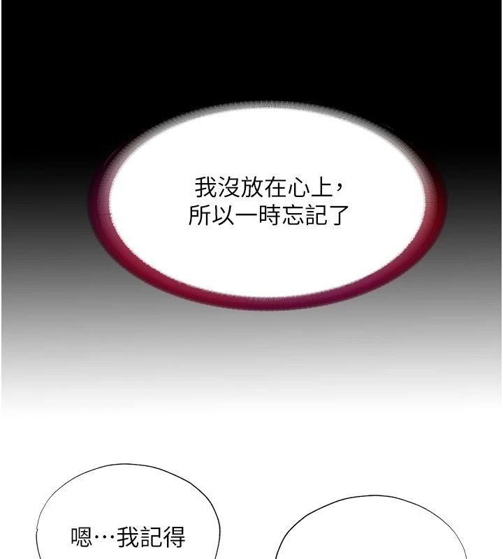 民宿精營中第77話-你可以放進「這裡」嗎?