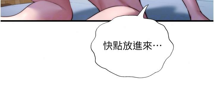 民宿精營中第77話-你可以放進「這裡」嗎?