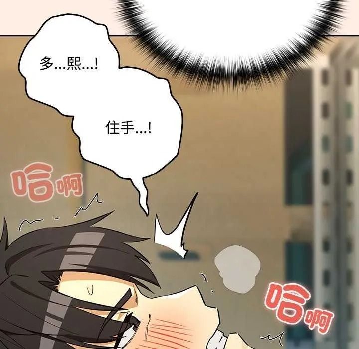 下班后的例行恋爱第123話