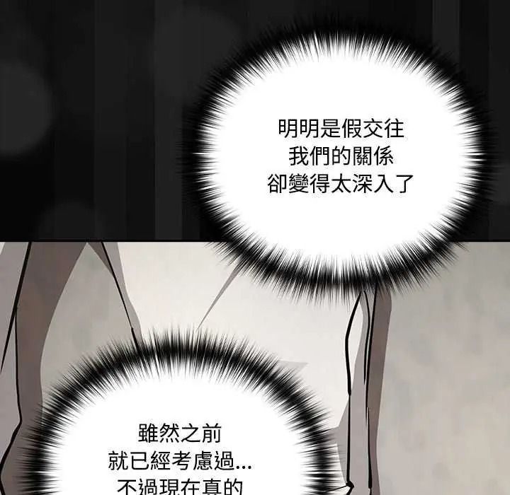 下班后的例行恋爱第123話
