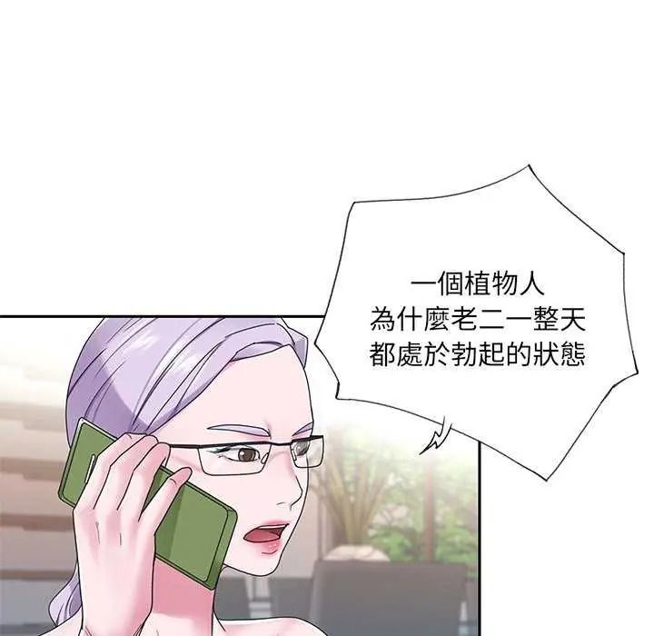 我的專屬琯家第19話