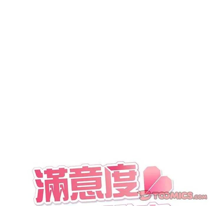 滿意度評鑒中第15話