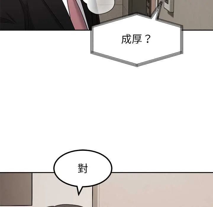 要成為男子漢第27話