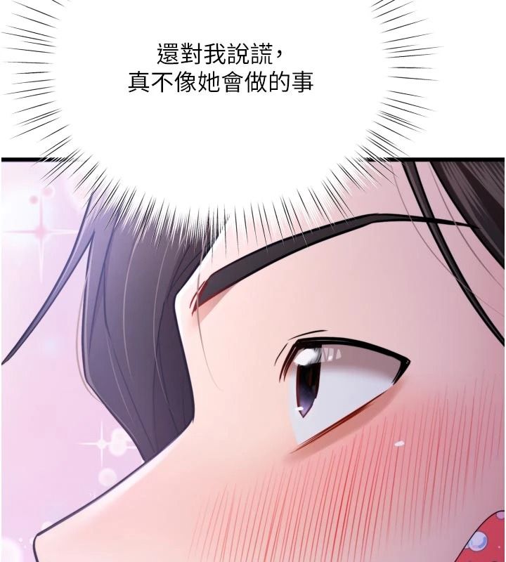 逆轉食物鏈第11話-我讓你心愛的女人破處了