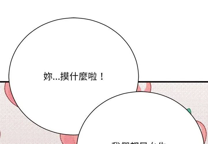 只有我一个男玩家第4话