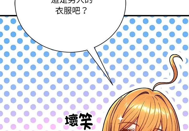 衹有我一個男玩家第4話