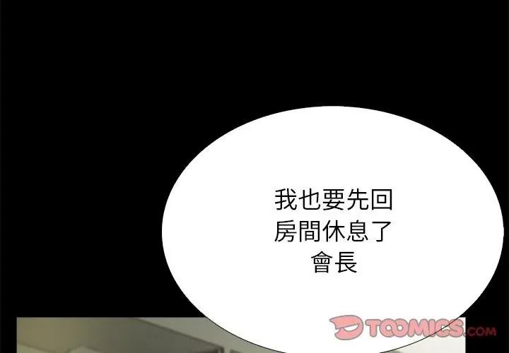 與爸爸的情婦共處一室第19話