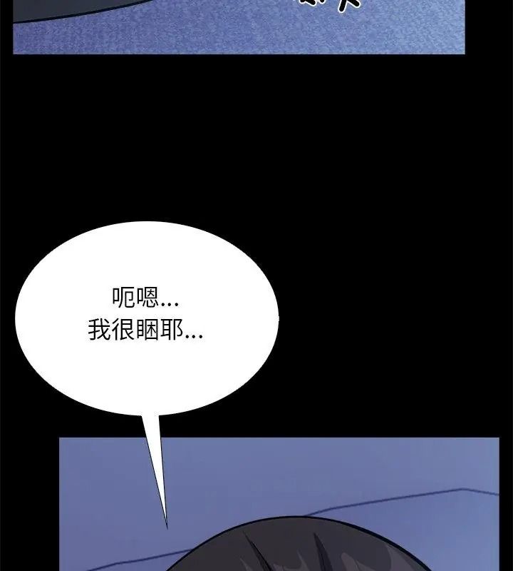 與爸爸的情婦共處一室第19話