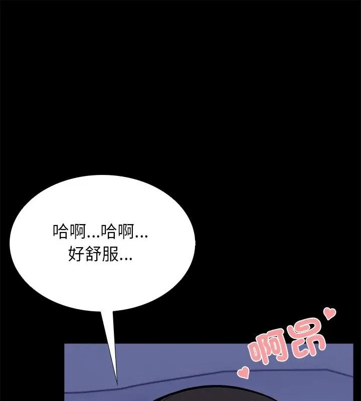 與爸爸的情婦共處一室第19話
