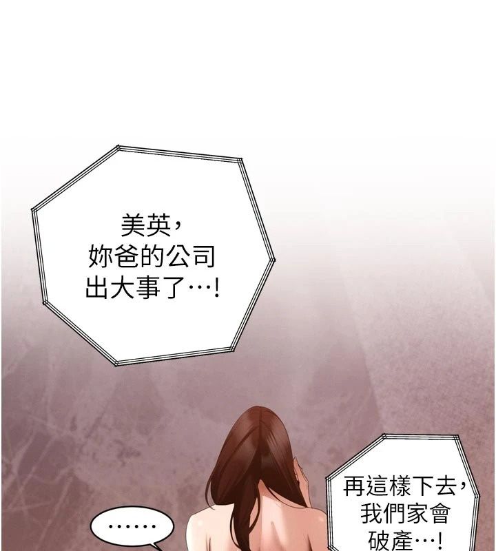 暴君會長的嬌媳們第56話-老婆被爸內射了?