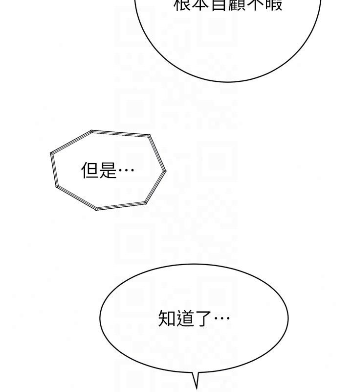 暴君會長的嬌媳們第56話-老婆被爸內射了?