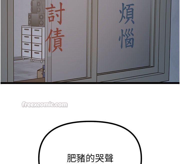 惡次人生第73話-讓我調教你