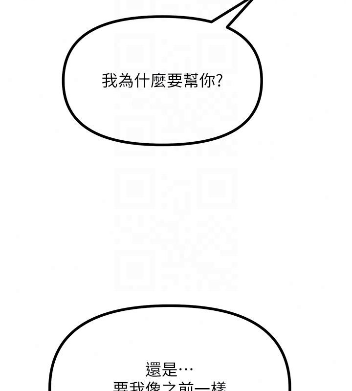 惡次人生第73話-讓我調教你