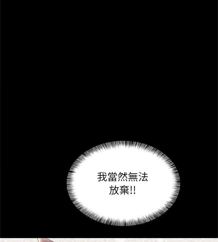 窺探未來的代價第9話