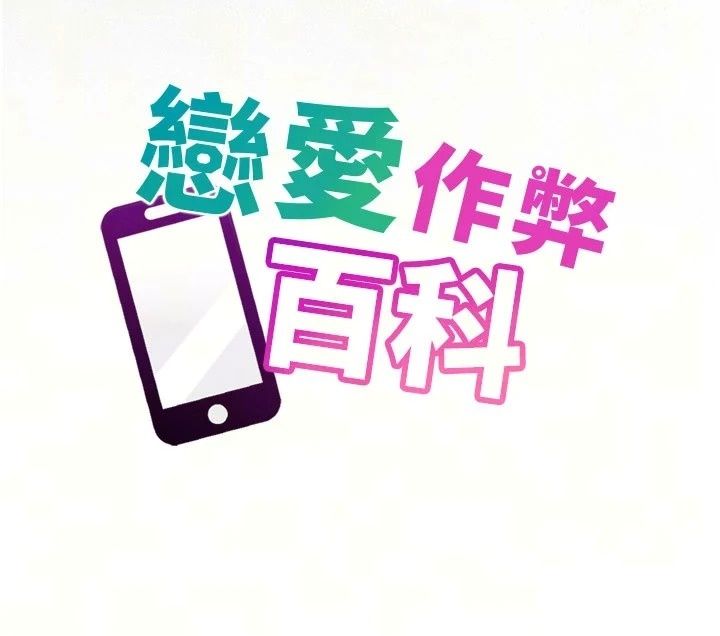 戀愛作弊百科第13話-享受女大生的乳交服務