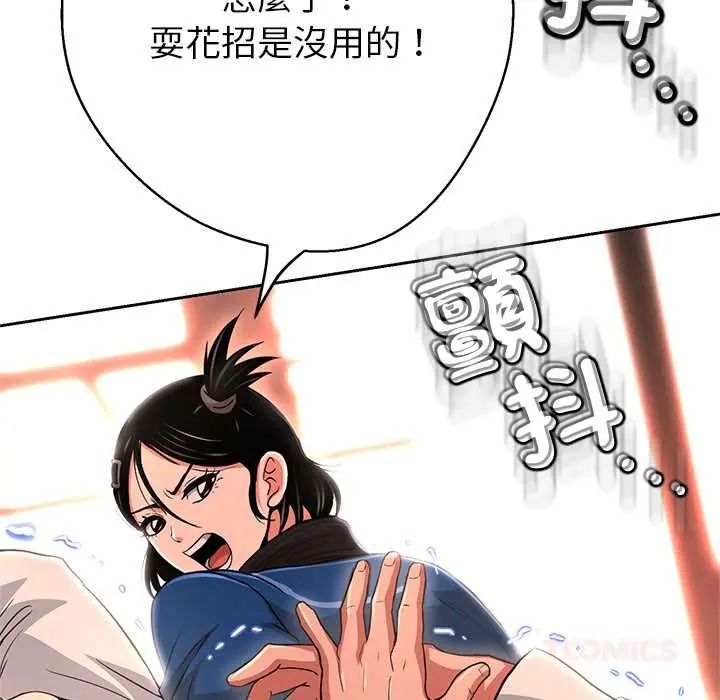 黑幫千金養成記第43話