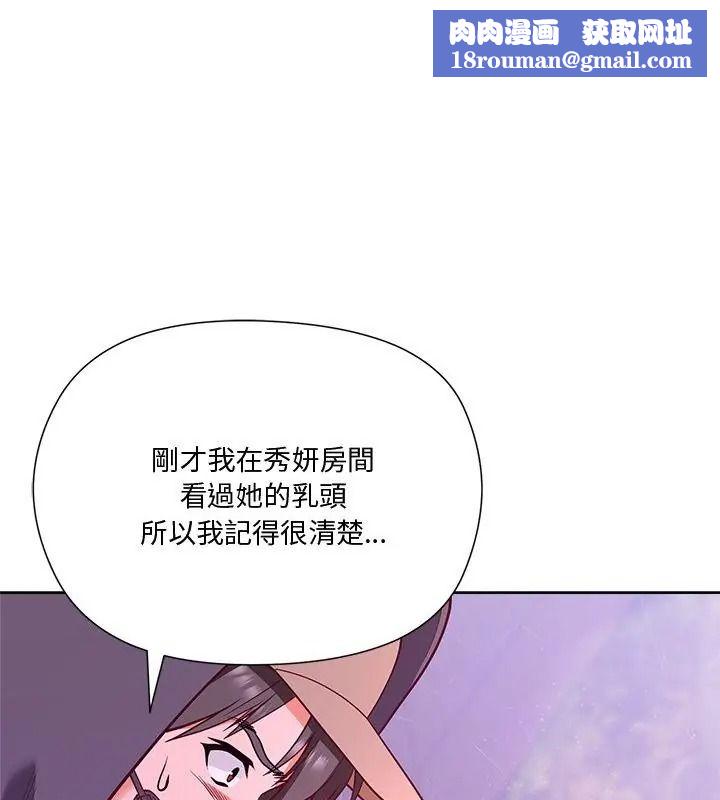 最棒的她第3話