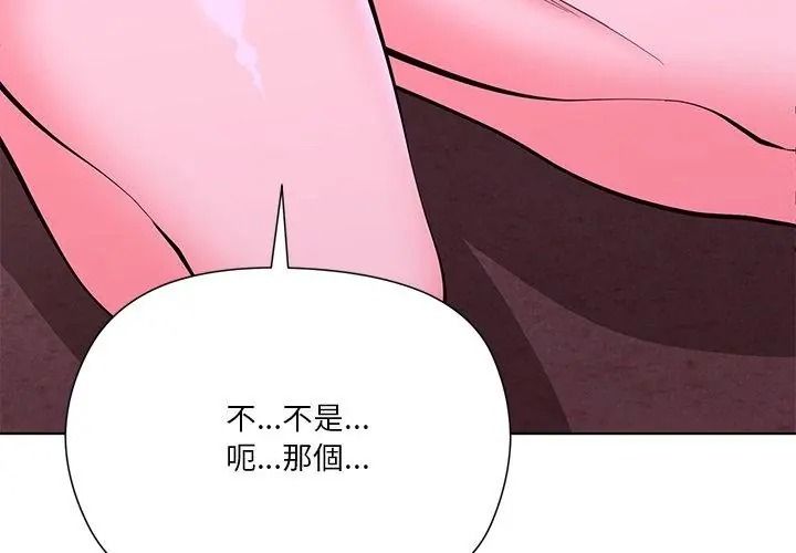 最棒的她第3話