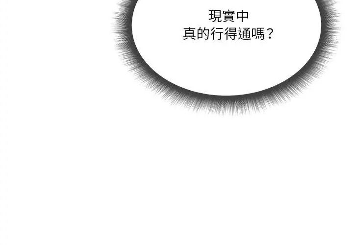 最棒的她第3話