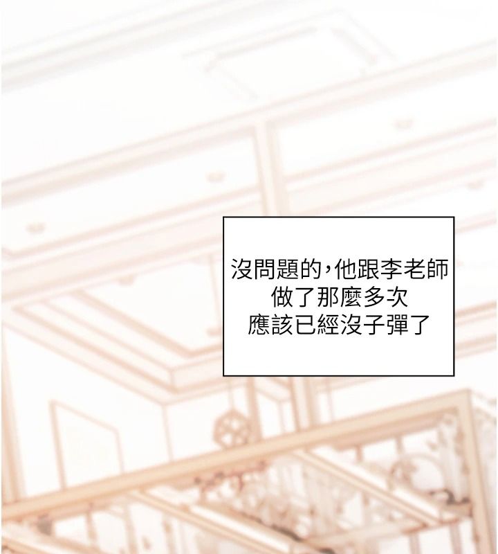 老師的親密指導第116話-排卵期內瘋狂受孕