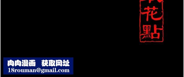花容濕色:取花點第120話-這就是王在尋找的刺激!!
